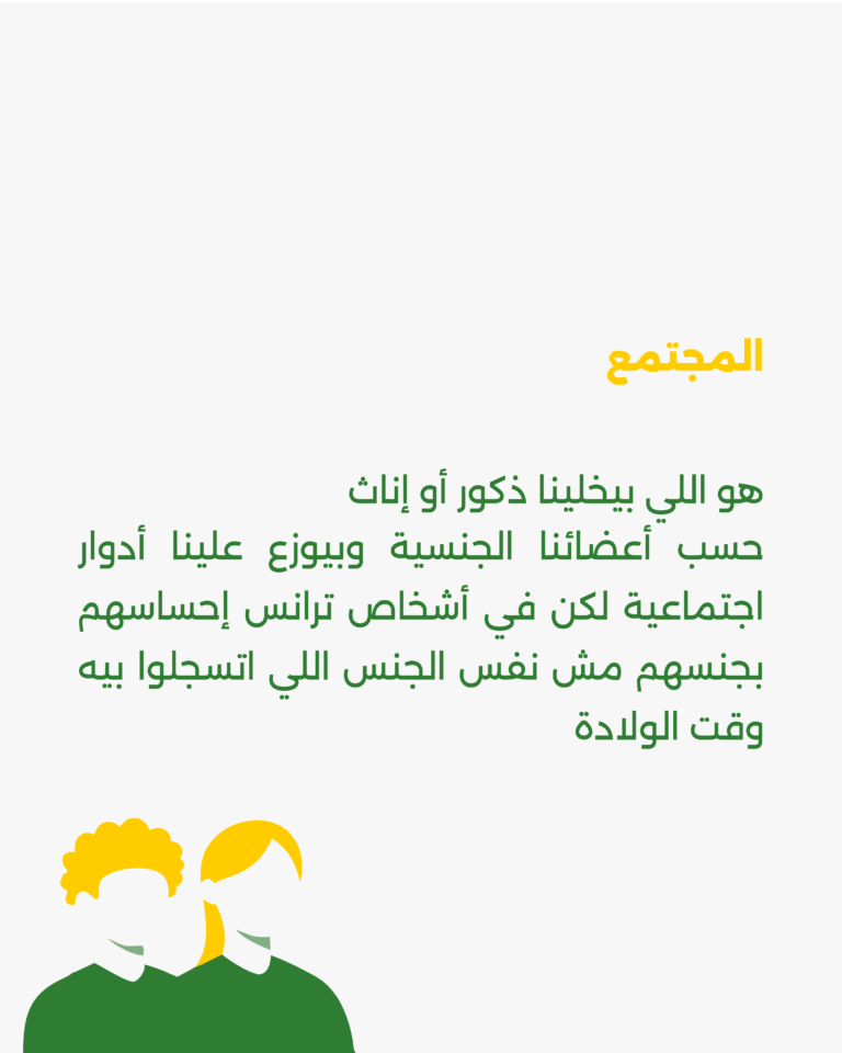 حاجات عن الترانس-02