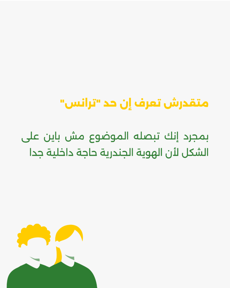 حاجات عن الترانس-04