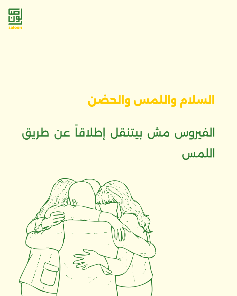 حاجات مش بتنقل الـ hiv-02