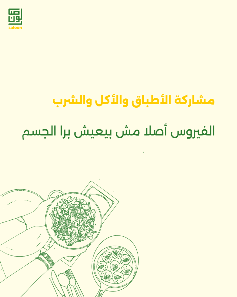 حاجات مش بتنقل الـ hiv-04