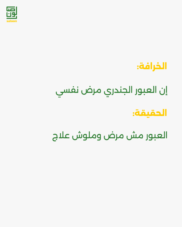 حقايق وخرافات عن الترانس-03