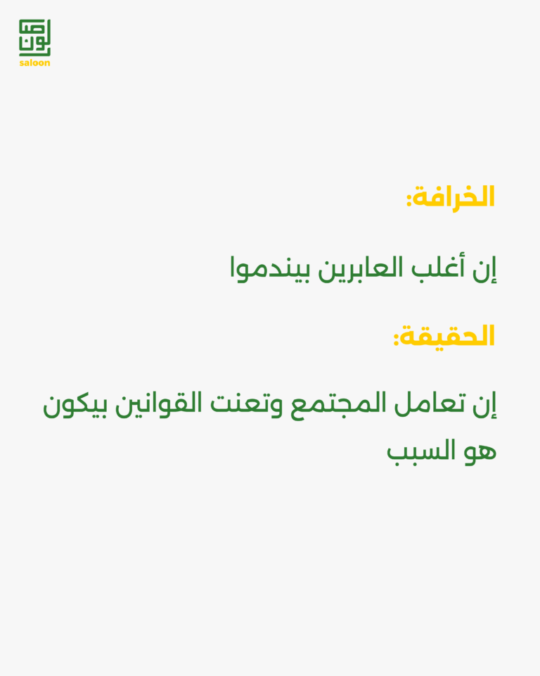 حقايق وخرافات عن الترانس-05